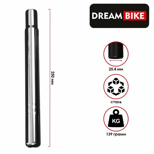 dream bike подседельный штырь dream bike 25 4х250 мм без замка цвет серый Подседельный штырь Dream Bike, 25.4х250 мм, без замка, цвет серый