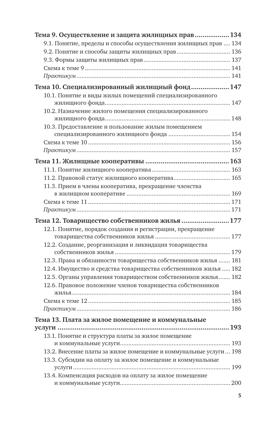 Жилищное право 2-е изд. Учебник и практикум для СПО - фото №6