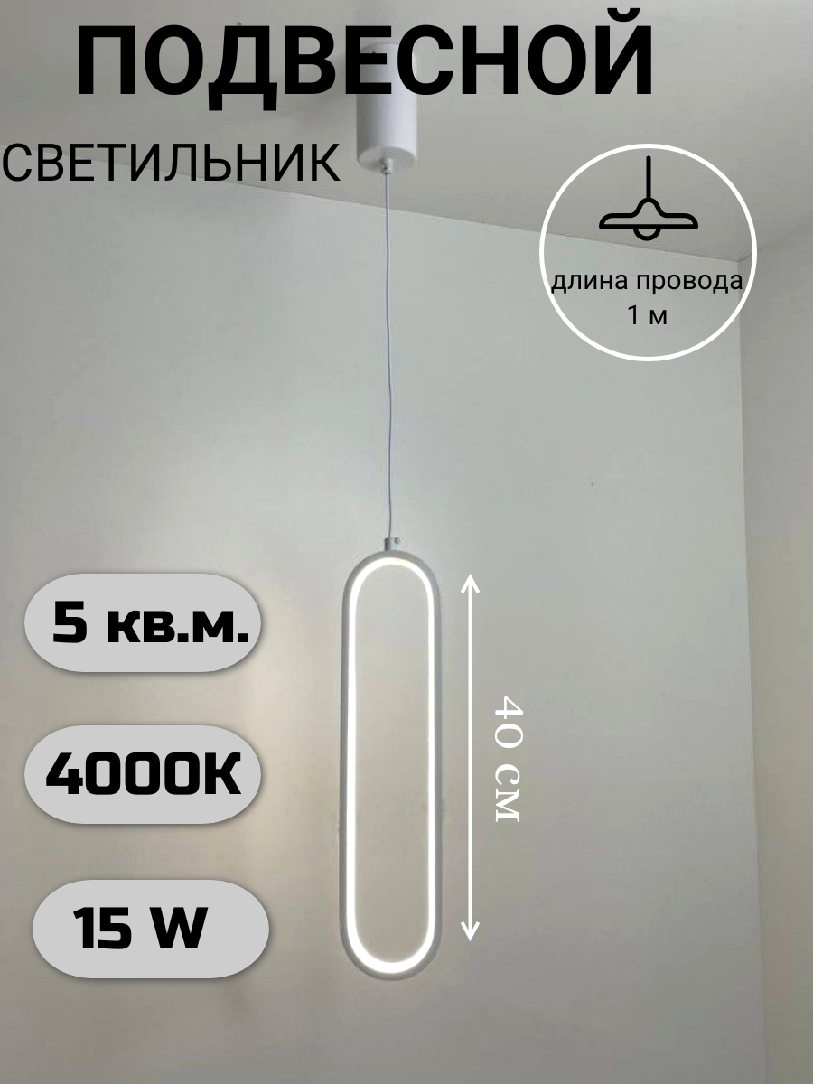 Светильник потолочный подвесной светодиодный Овал Бра для спальни Белый