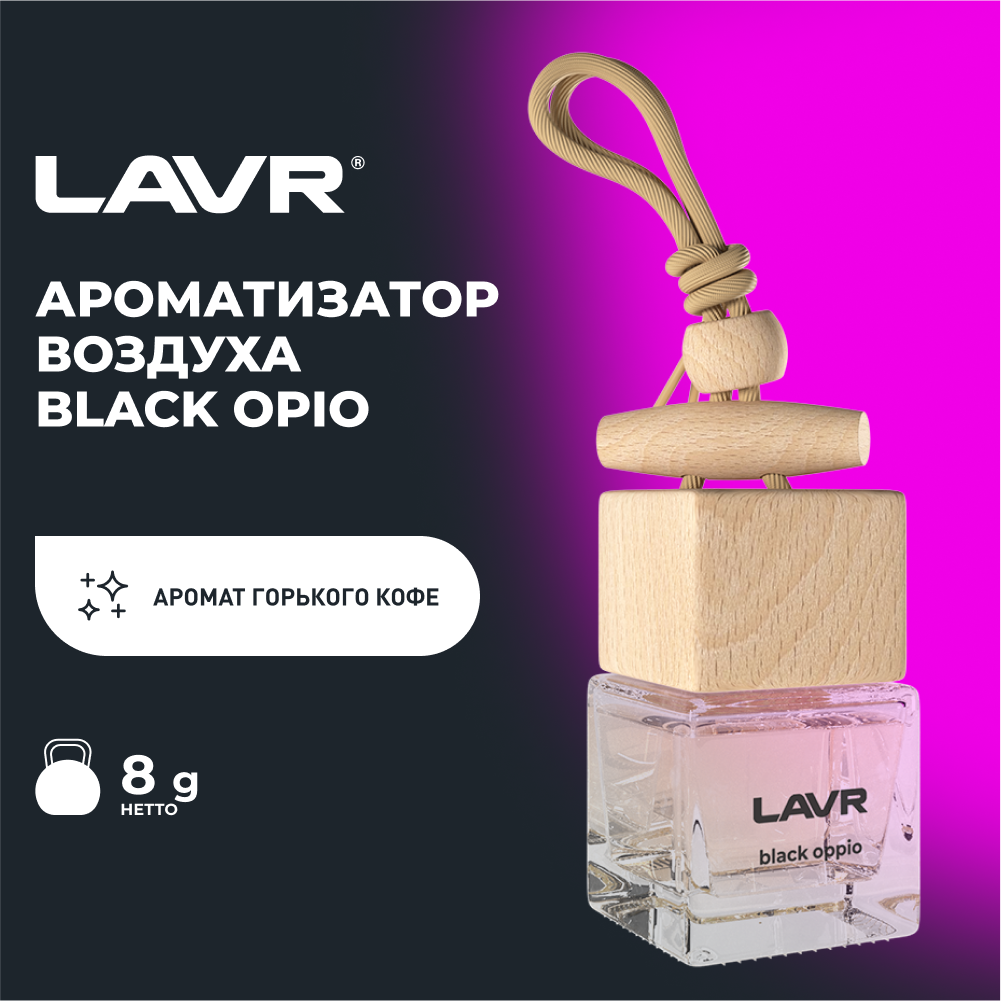 Ароматизатор воздуха LAVR BLACK OPIUM 8 г / Ln1783