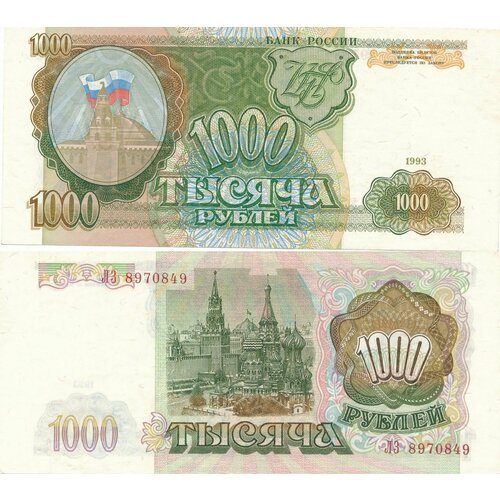 Банкнота Россия 1000 рублей 1993 год аUNC