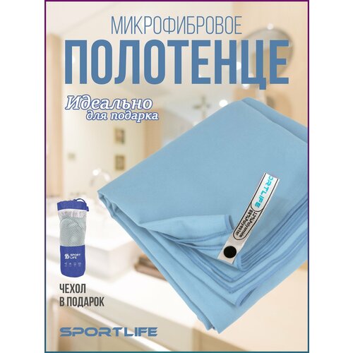 Полотенце спортивное из микрофибры, цвет голубой / полотенце микрофибра / пляжное полотенце 80х130 см в упаковке