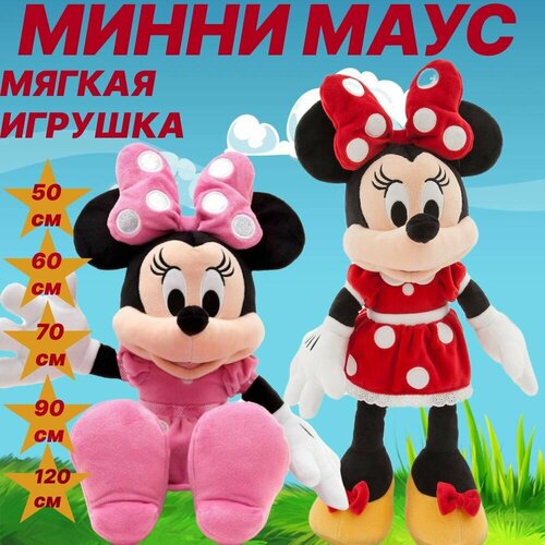 Мягкая игрушка минни маус