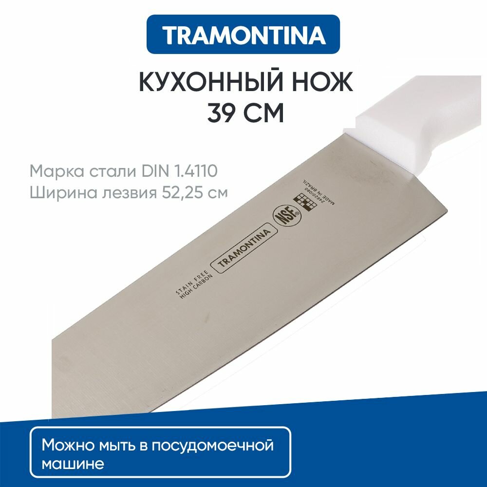 Tramontina Professional Master Нож для разделки мяса 25.5см 24620/080
