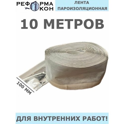 Лента пароизоляционная