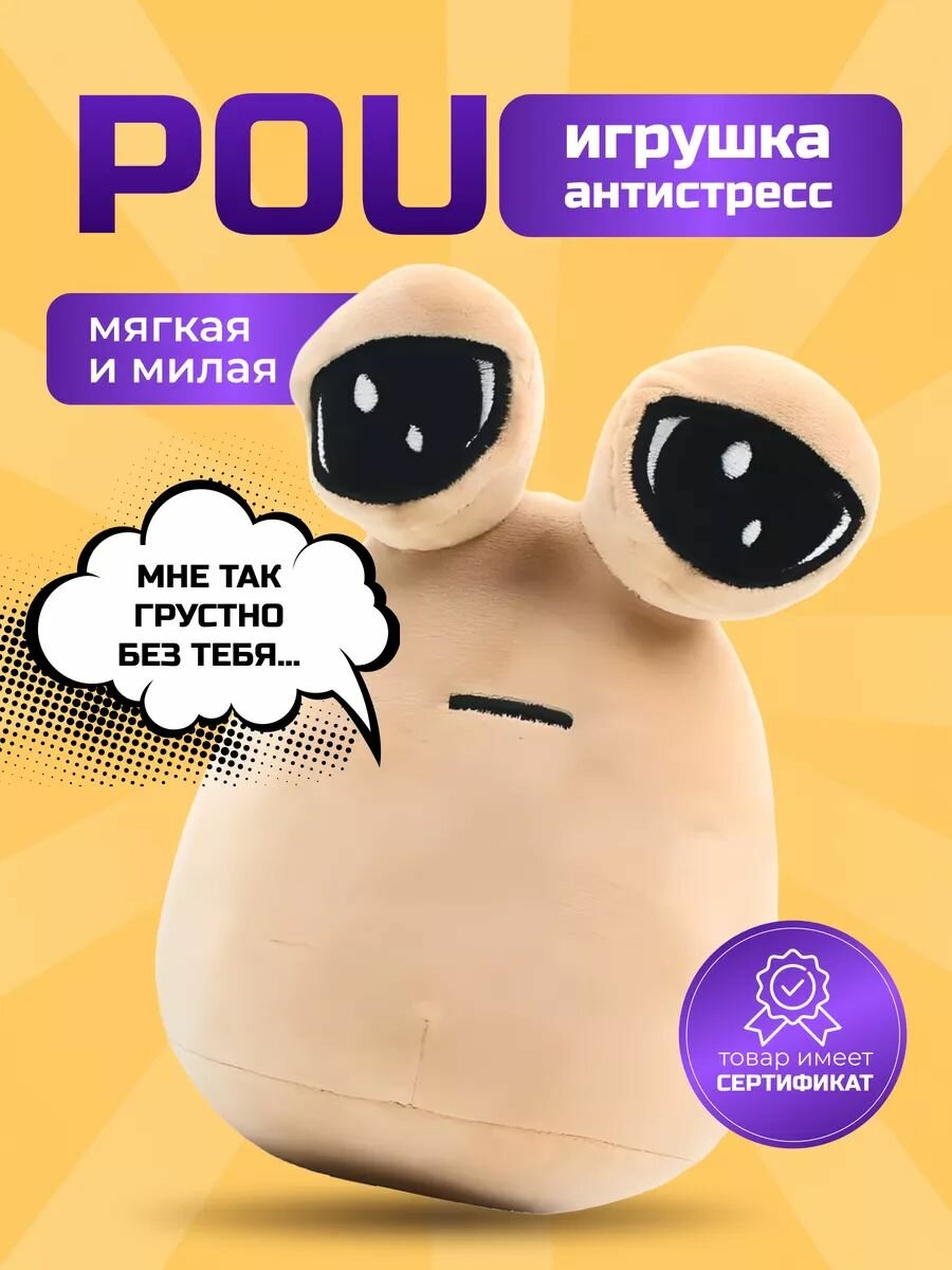 Pou игрушка мягкая 22 см