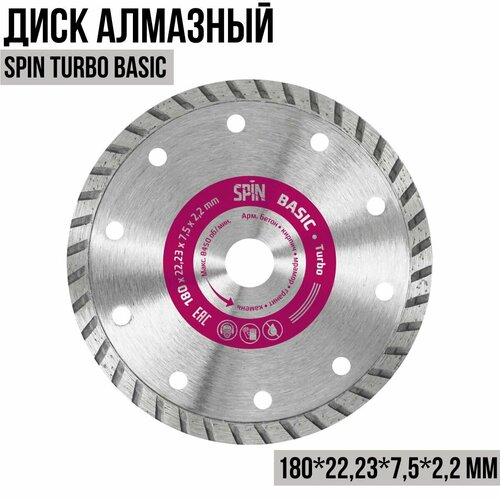 Диск алмазный Spin Turbo Basic Турбо 180х22,23х7,5x2,2мм / SPIN шлифовальные алмазные абразивные диски для керамической плитки камня стекла и стали размер l 90 55 мм