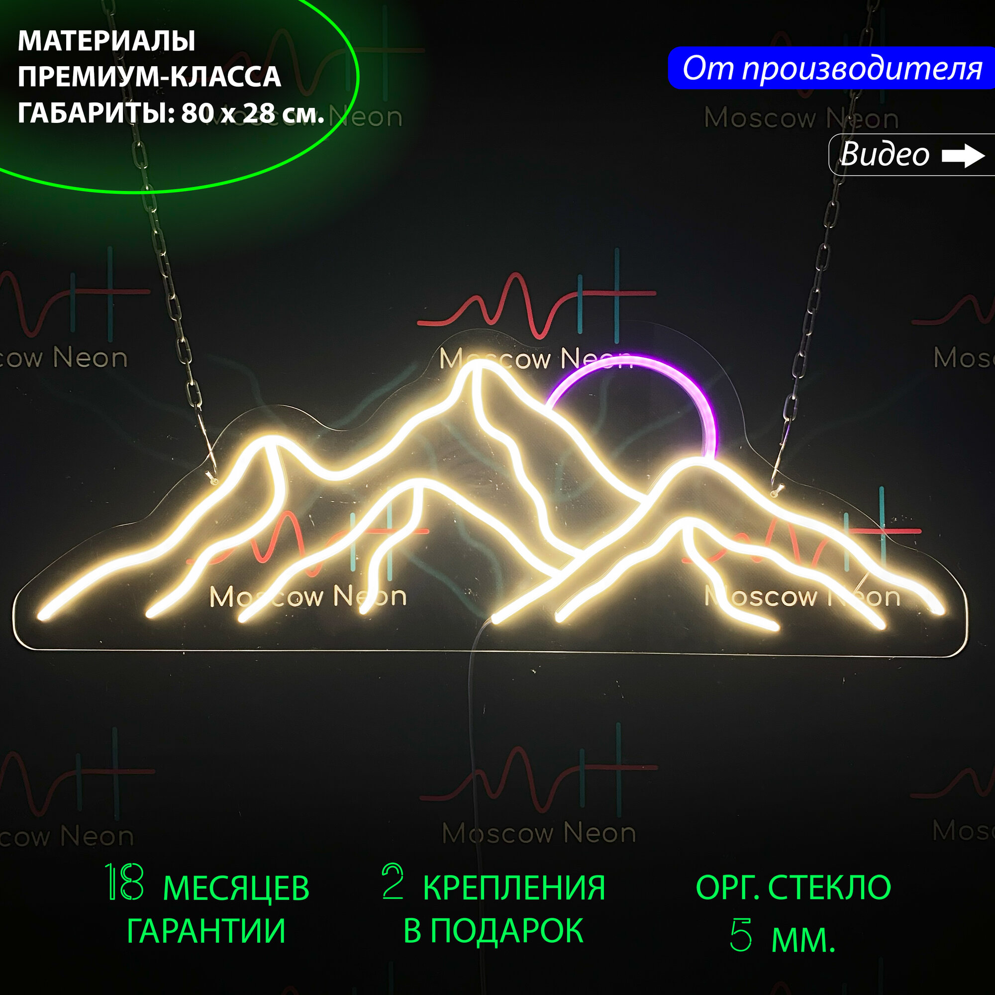 Неоновый светильник / Неоновая светодиодная вывеска на стену / Настенная неоновая лампа "Горы и солнце" для дома и бизнеса, 80 х 28 см. с диммером и пультом