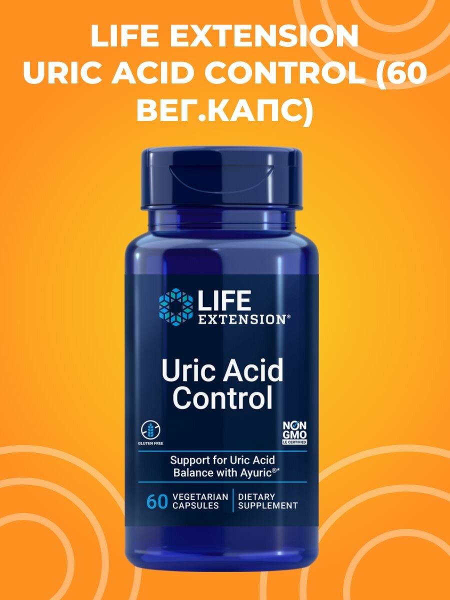 Life Extension Uric Acid Control (60 вег. капс)