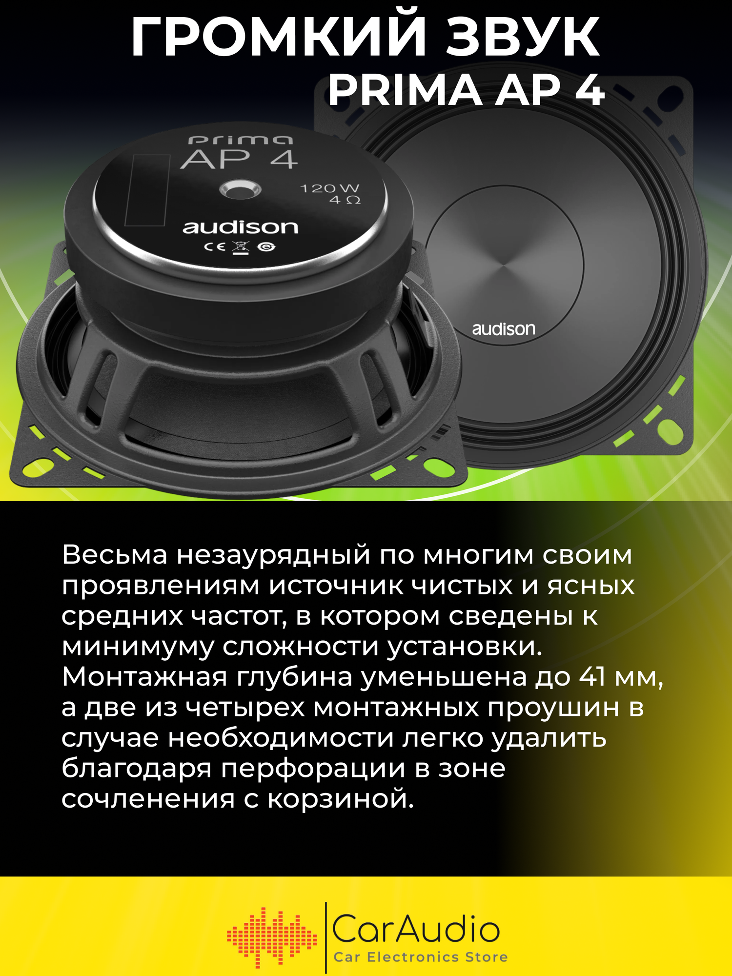 Автоакустика Audison AP 4 - фото №9