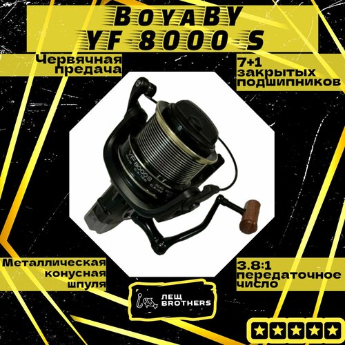 Катушка карповая BoyaBY YF 8000S, передний фрикцион, металлическая шпуля, 7+1 закрытых подшипников, передаточное число 3.8:1