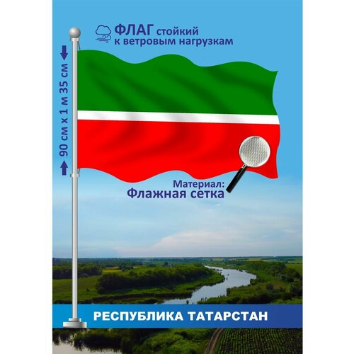 Флаг Республика Татарстан атлас автодорог республика татарстан татарстан