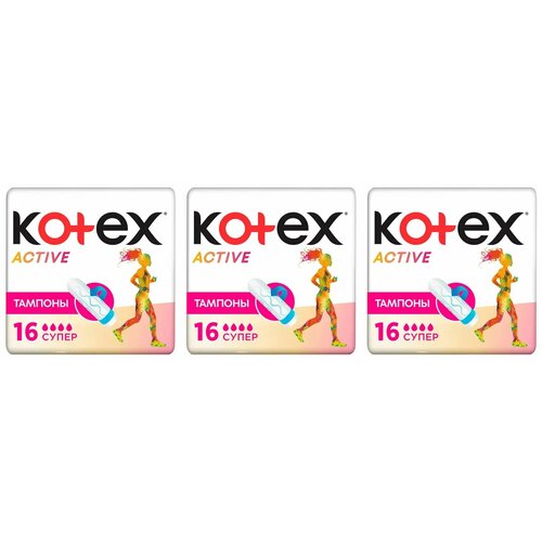 Тампоны Kotex Active Super, 16 шт, 3 упаковки