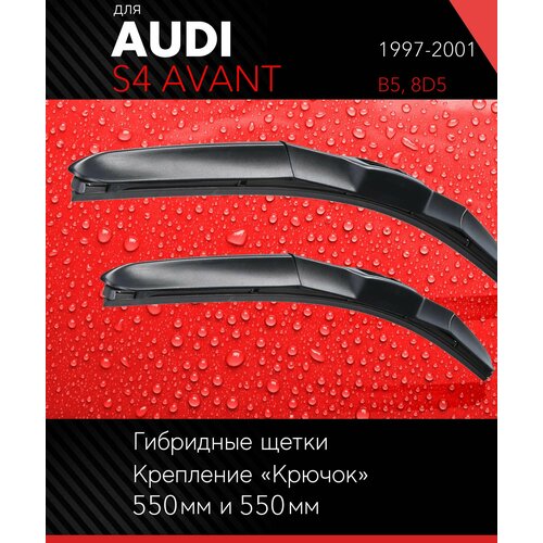 2 щетки стеклоочистителя 530 530 мм на Ауди С4 Авант 1997-2001, гибридные дворники комплект для AUDI S4 Avant (B5, 8D5) - Autoled