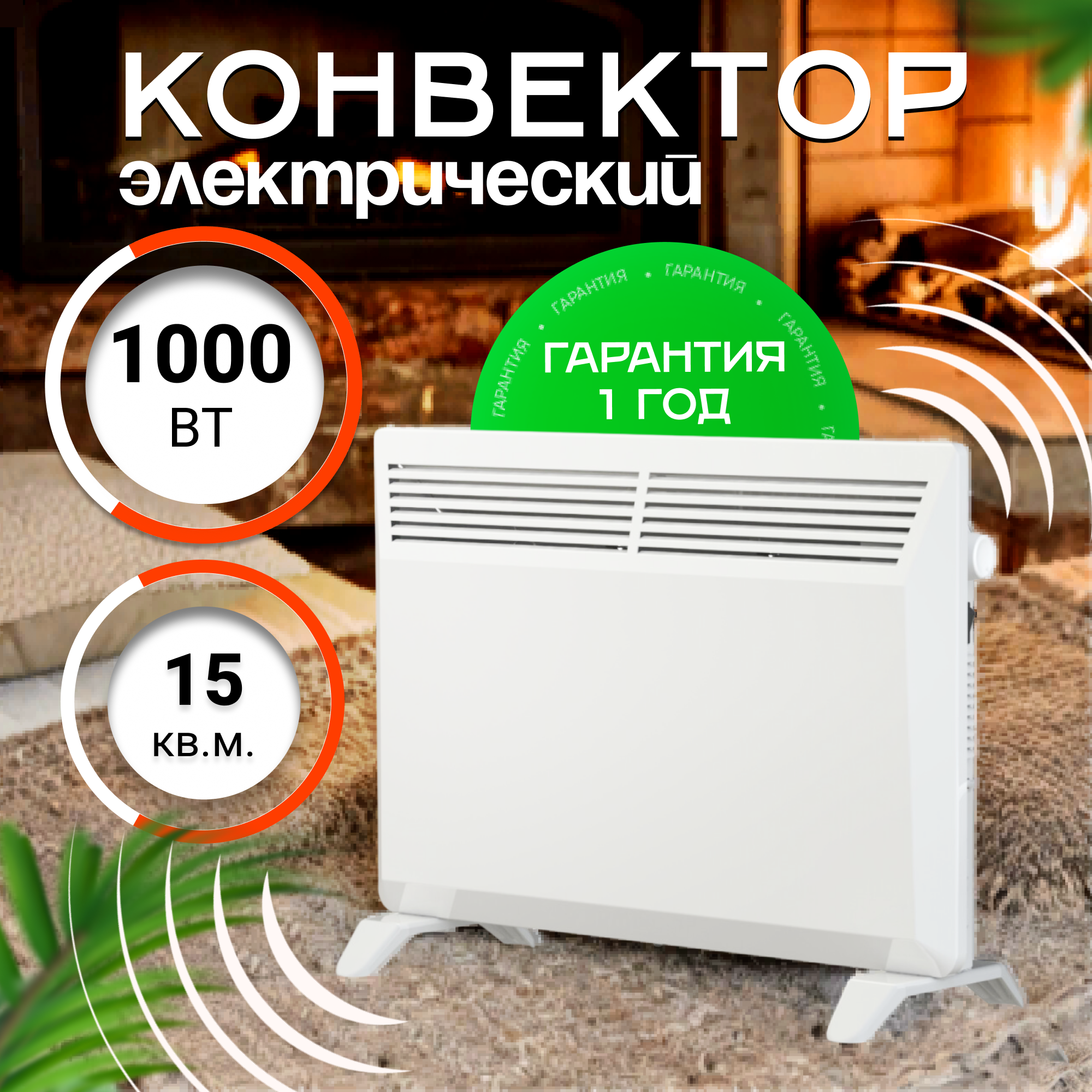 Конвектор электрический ZEDER 10MS-01 Серия Buddy. Механическое управление