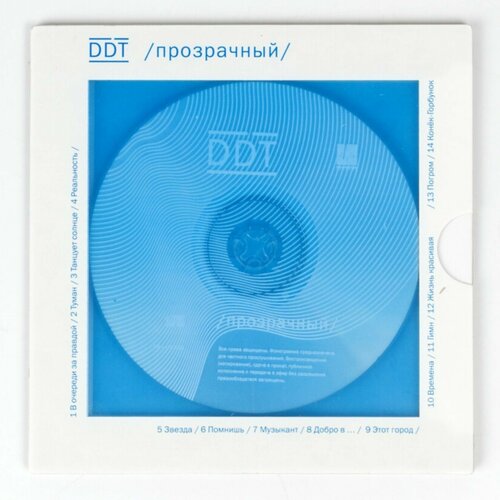 CD Группа ДДТ - Прозрачный, Deluxe ддт прозрачный deluxe [clear blue slide box]