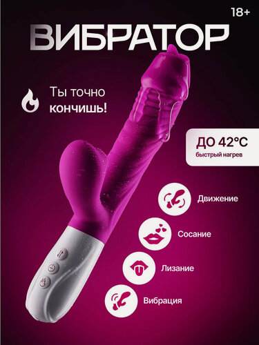 Изображение товара Вибратор "с язычками", с подогревом, с фрикциями, силиконово-резиновый, 21-25см