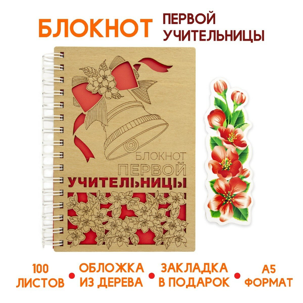 Блокнот Первой учительницы, А5, деревянный, 100 листов, нелинованный Символик - фото №7