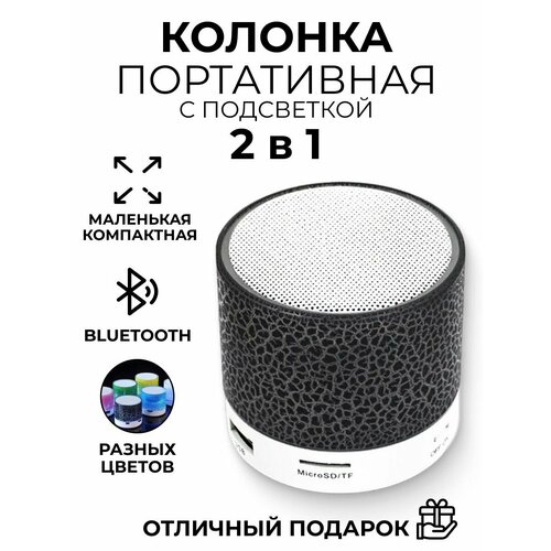 Bluetooth мини-колонка.