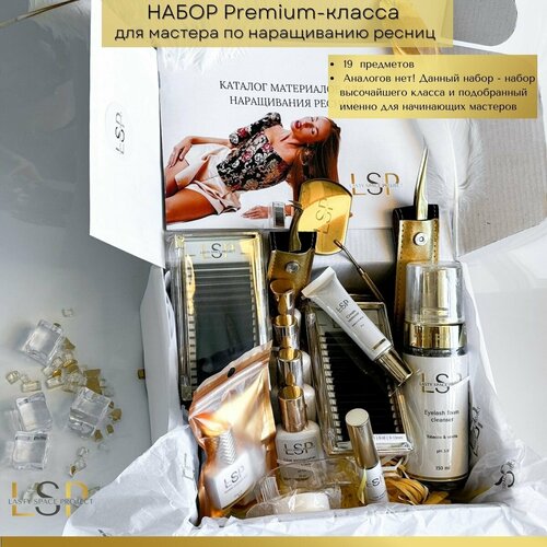 Стартовый набор для наращивания ресниц, 19 предметов