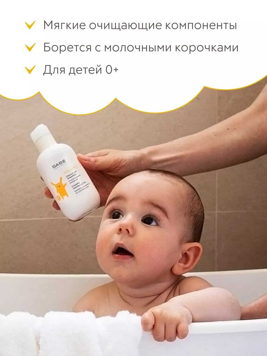 Шампунь Babe Laboratorios Pediatric, против себорейных корочек, 200 мл - фото №4