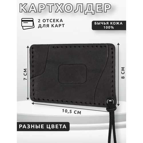 Картхолдер SOROKO, матовая, гладкая, черный