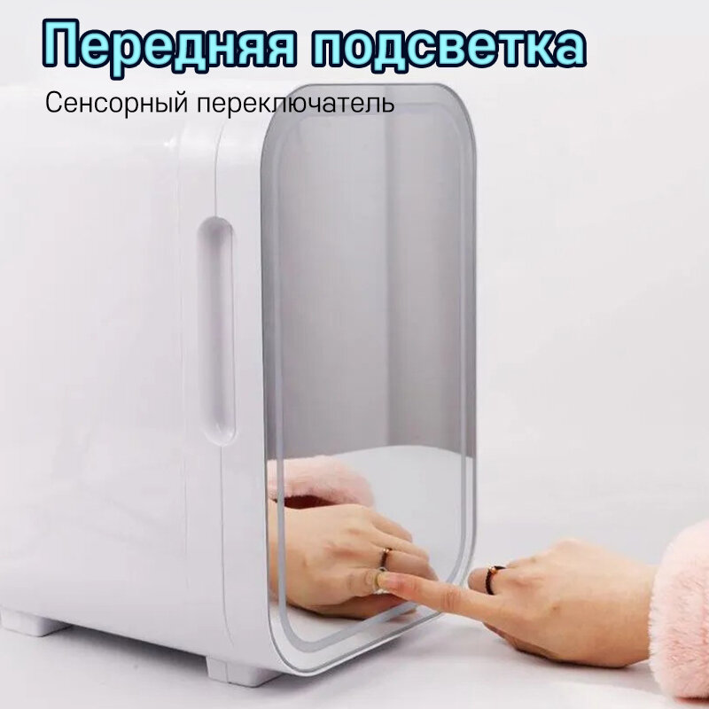 Мини холодильник для косметики, Мини-холодильник C зеркалом, переносной холодильник (6 литра / Белый), 220В/12В - фотография № 7
