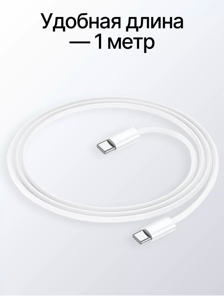 КабельType-C Type-C для Iphone 15/15Pro/15Promax/15Plus/Android 60W/60Вт 1 метр — фото 1