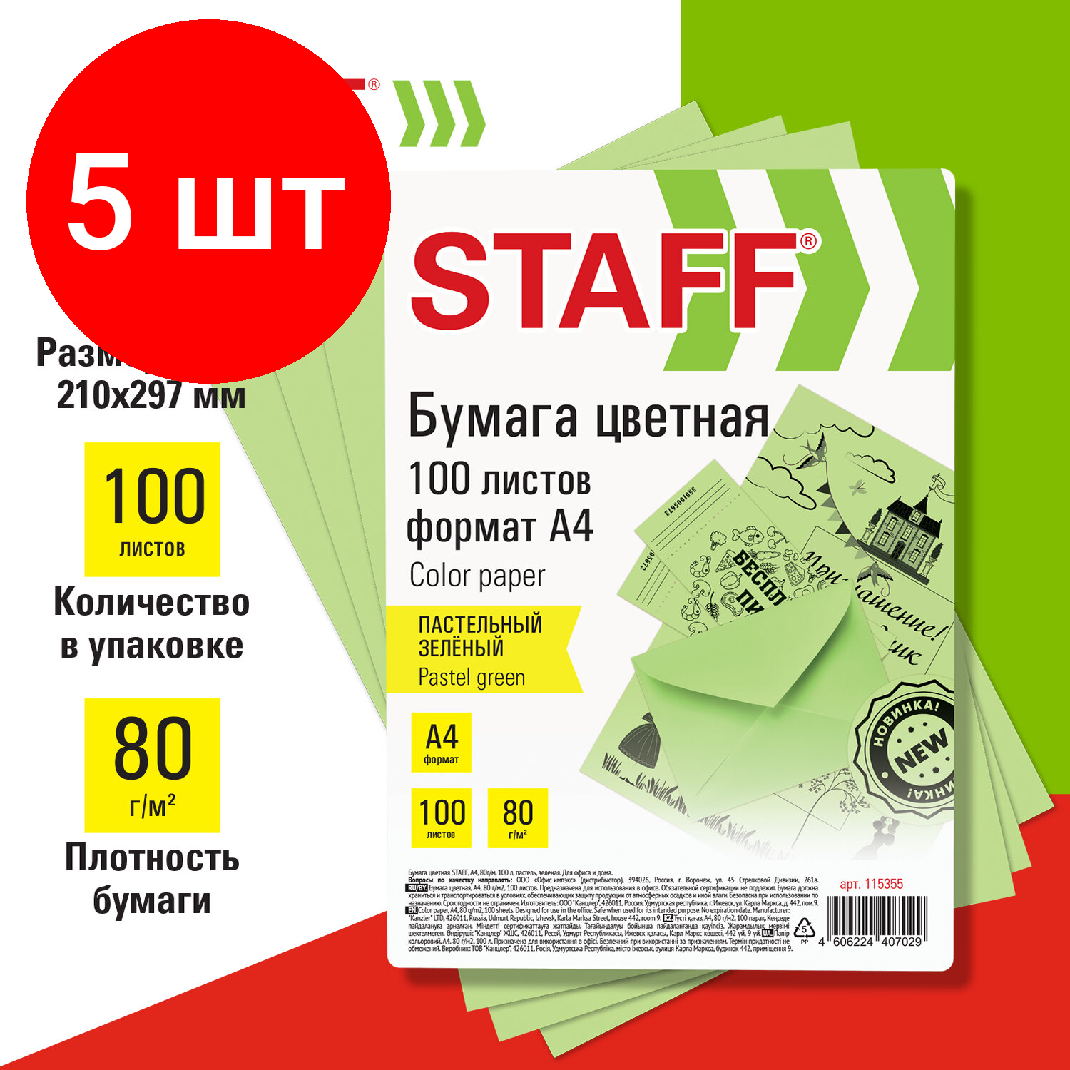 Комплект 5 шт, Бумага цветная STAFF, А4, 80 г/м2, 100 л, пастель, зеленая, для офиса и дома, 115355
