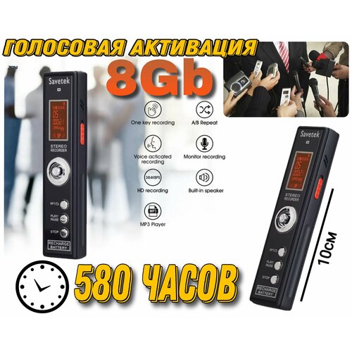 Профессиональный диктофон с голосовой активацией 390000₽