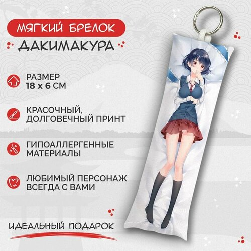 брелок anime dakimakura мультиколор Брелок Anime Dakimakura, мультиколор