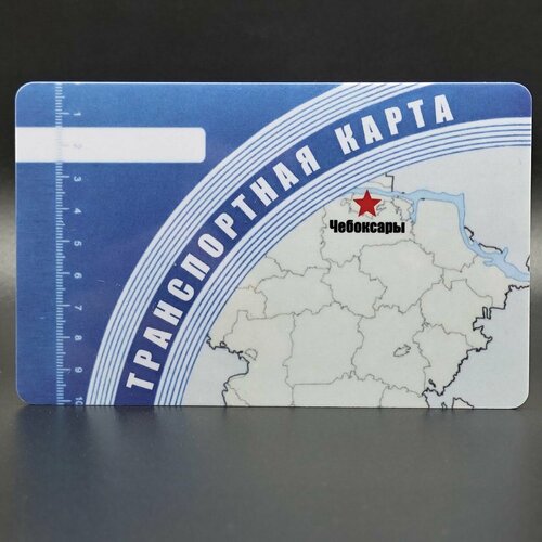 флаг города чебоксары Коллекционная транспортная карта города Чебоксары - стилизация под Беломорканал