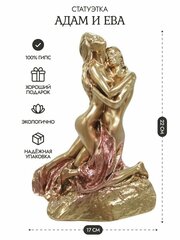 Статуэтка Влюбленные (Адам и Ева) 22 см гипс цвет бронза