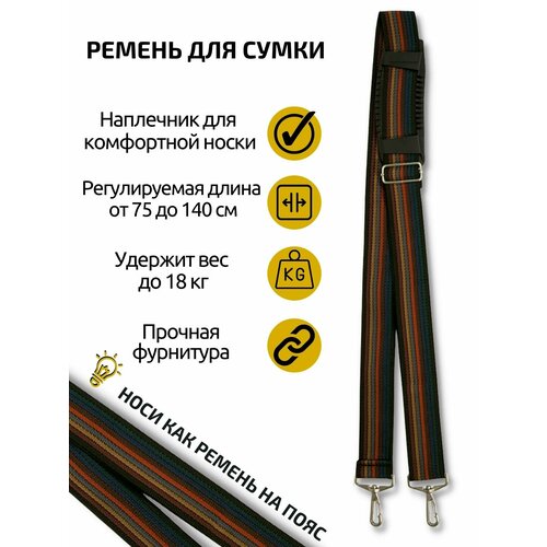 Ремень для сумки Сумчатый Рай, коричневый, красный