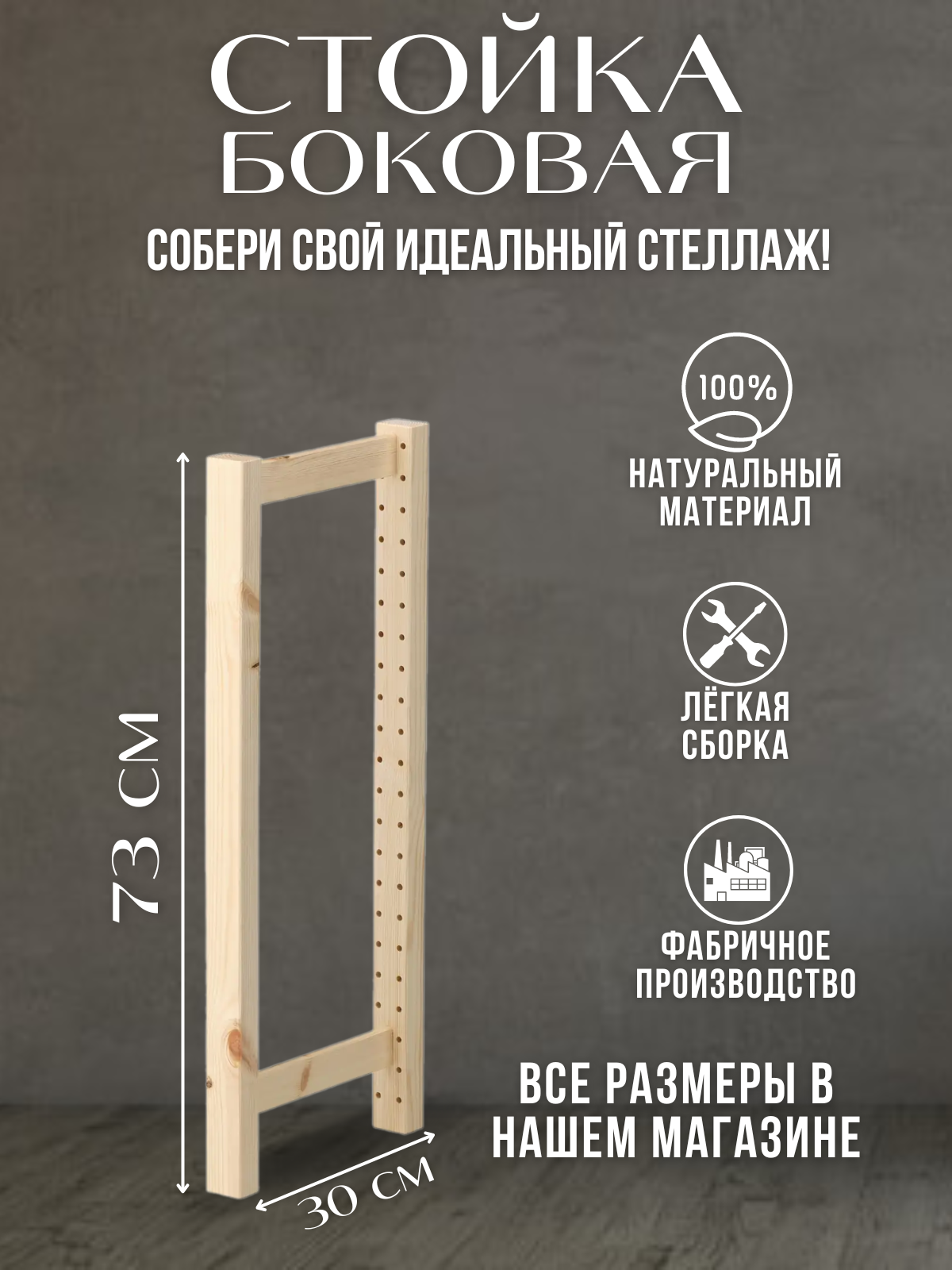 фото Стойка Ивар 73х30,