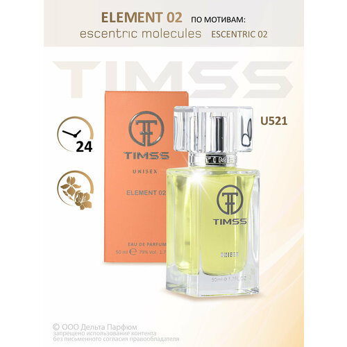 Вода парфюмерная ELEMENT 02 50мл