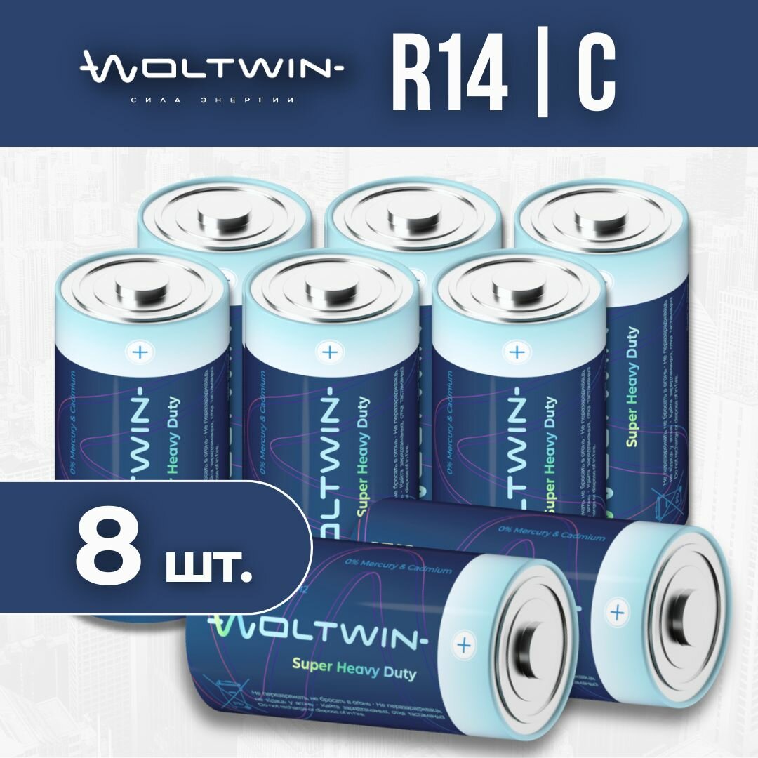 Батарейка солевая цинковая Woltwin carbon zinc R14 15V. Тип C (R14 LR14 343 Baby UM2) - 8 шт.