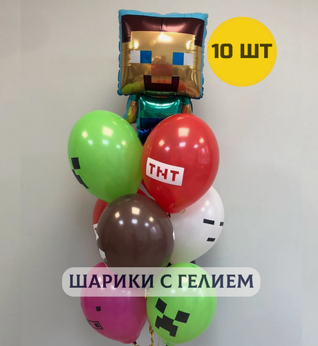 Изображение товара Воздушные Шары с гелием надутые в подарок на день рождения для мальчика "Майнкрафт" 10 шт.