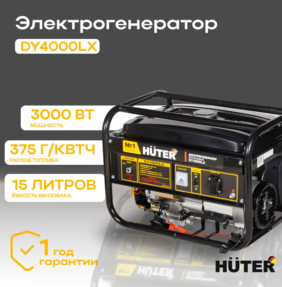 Электрогенератор HUTER DY4000LX