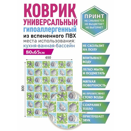 Коврик для ванной душа бани туалета 80х65 см