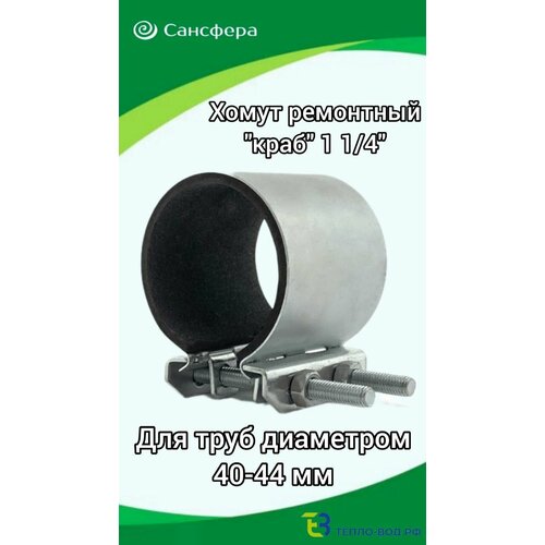 Хомут оцинкованный ремонтный 