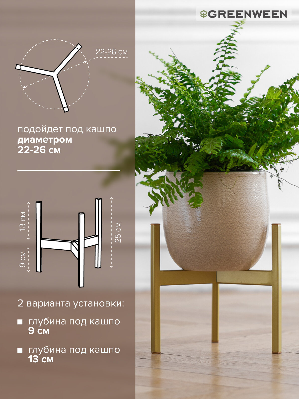 Подставка для цветов GreenWeen "Trinity 25", напольная, металл, золотая 25х23х22 см — фото 1