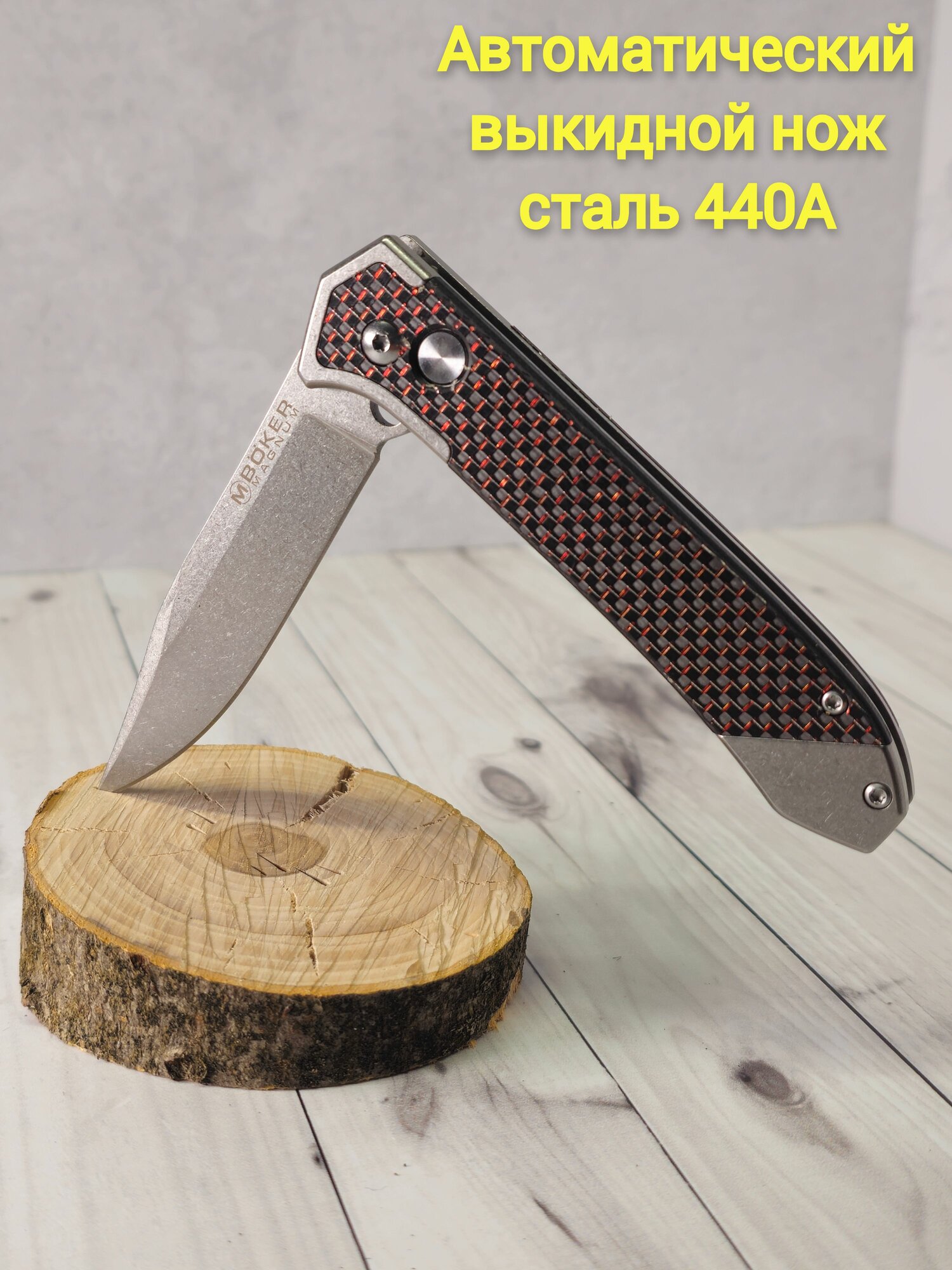 Складной автоматический туристический нож Boker Rubico Auto рукоять Карбон G10 чёрный гриф