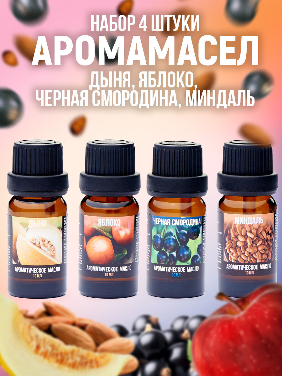 фото Набор аромамасел Индокитай из 4 ароматов по 10мл