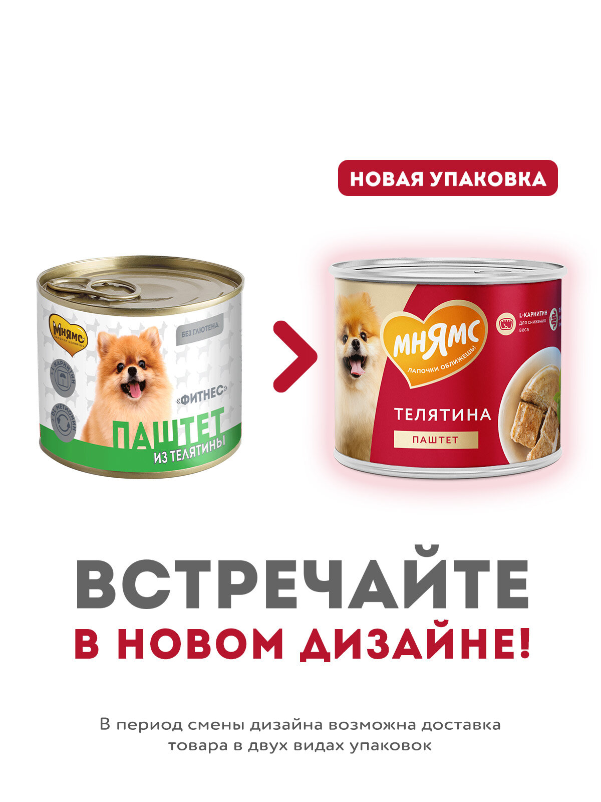 фото Влажный корм для собак Мнямс Фитнес, телятина