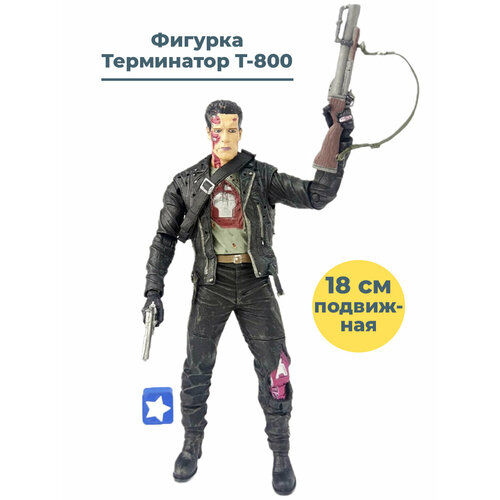 Фигурка Терминатор T-800 с гранатометом Terminator подвижная 18 см