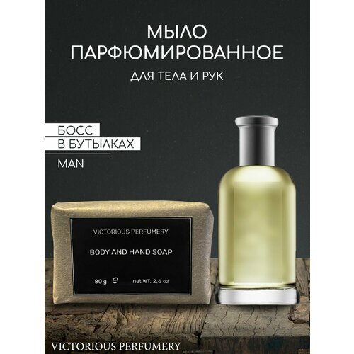 Мыло парфюмированное кусковое ручной работы для мужчин по мотивам Man мыло парфюмированное кусковое ручной работы для мужчин по мотивам cologne