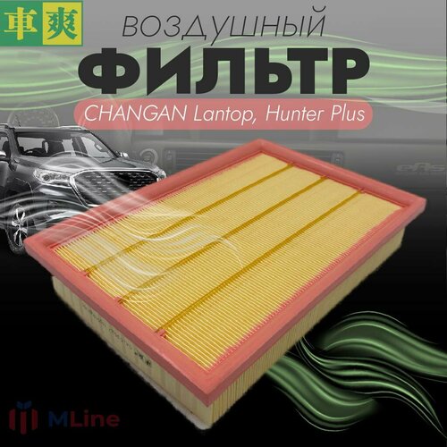 Воздушный фильтр Che Shuang CAC350U для Changan Hunter Plus 20T 2022-2023 Lantop 20T 2022-2023 923₽