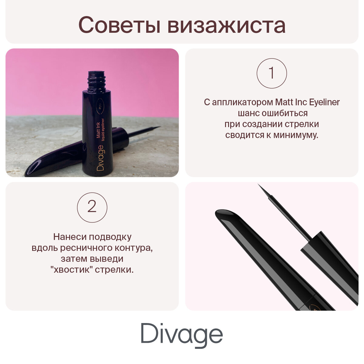 Divage Подводка жидкая матовая Matt Ink Liquid Eyeliner, тон 01 черная