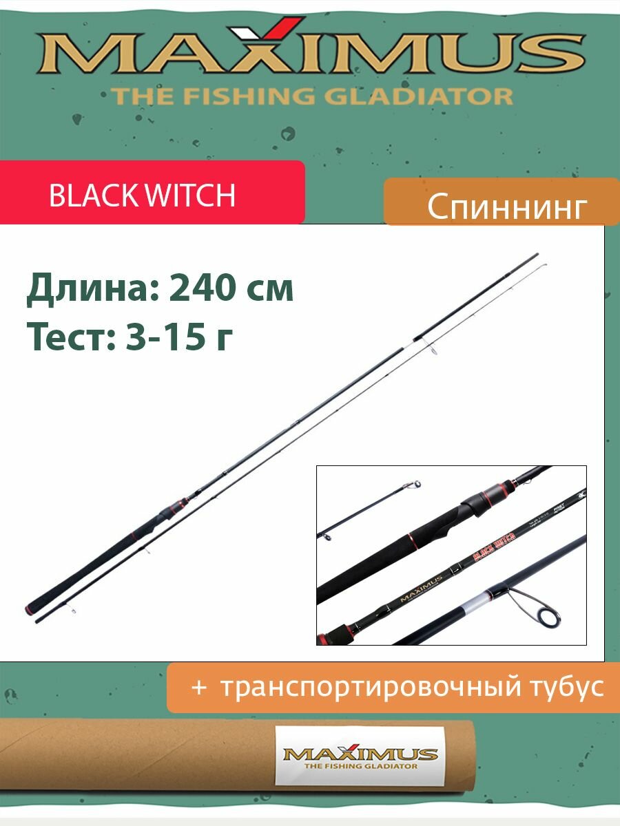 Спиннинг Maximus BLACK WITCH 24L 2,4m 3-15g